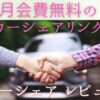 月会費無料のカーシェアリング！dカーシェアのレビューまとめ