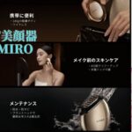 RF美顔器 AMIRO